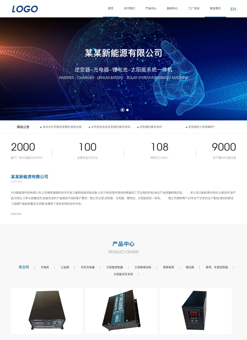 中英双语新能源电气产品类网站