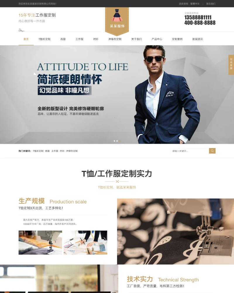 响应式西装工装校服定制网站