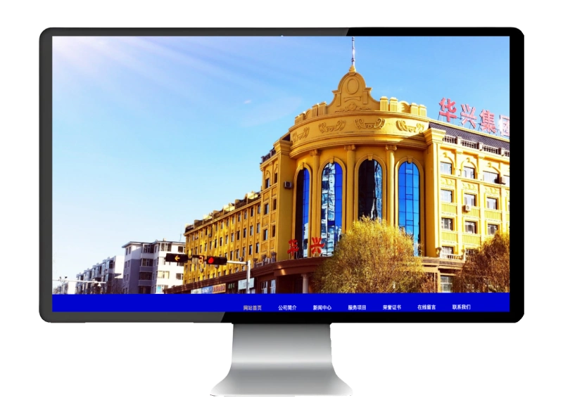 吉林华兴建设集团