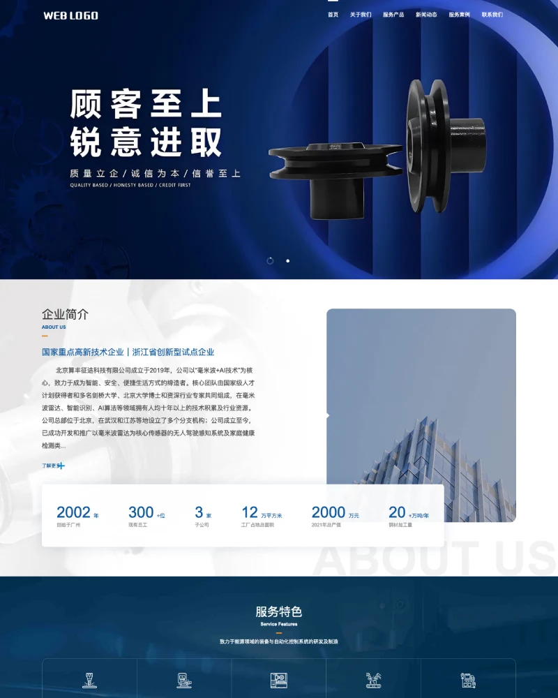 精美响应式蓝色机械设备可开发中英文