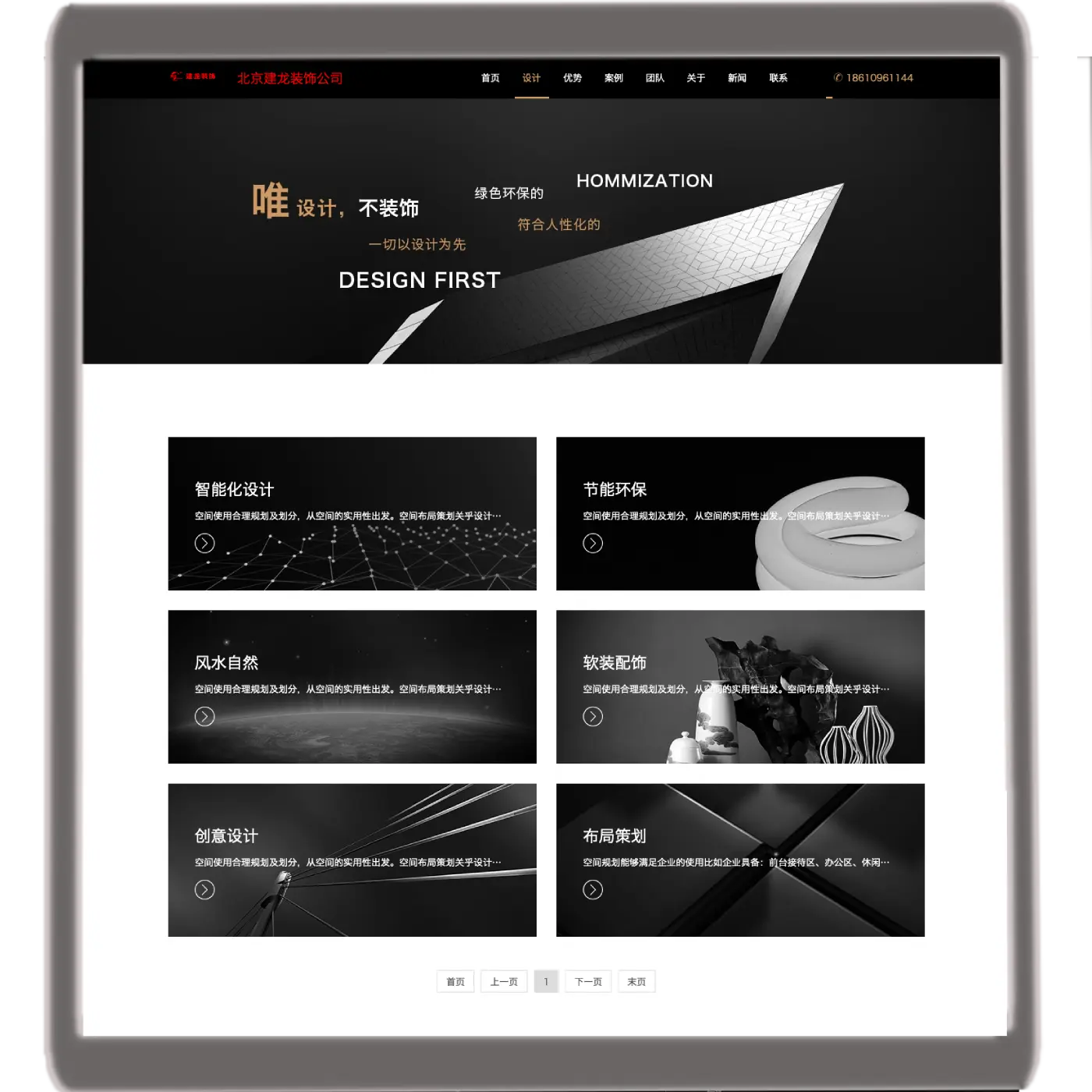 北京建龙装饰网站开发 
