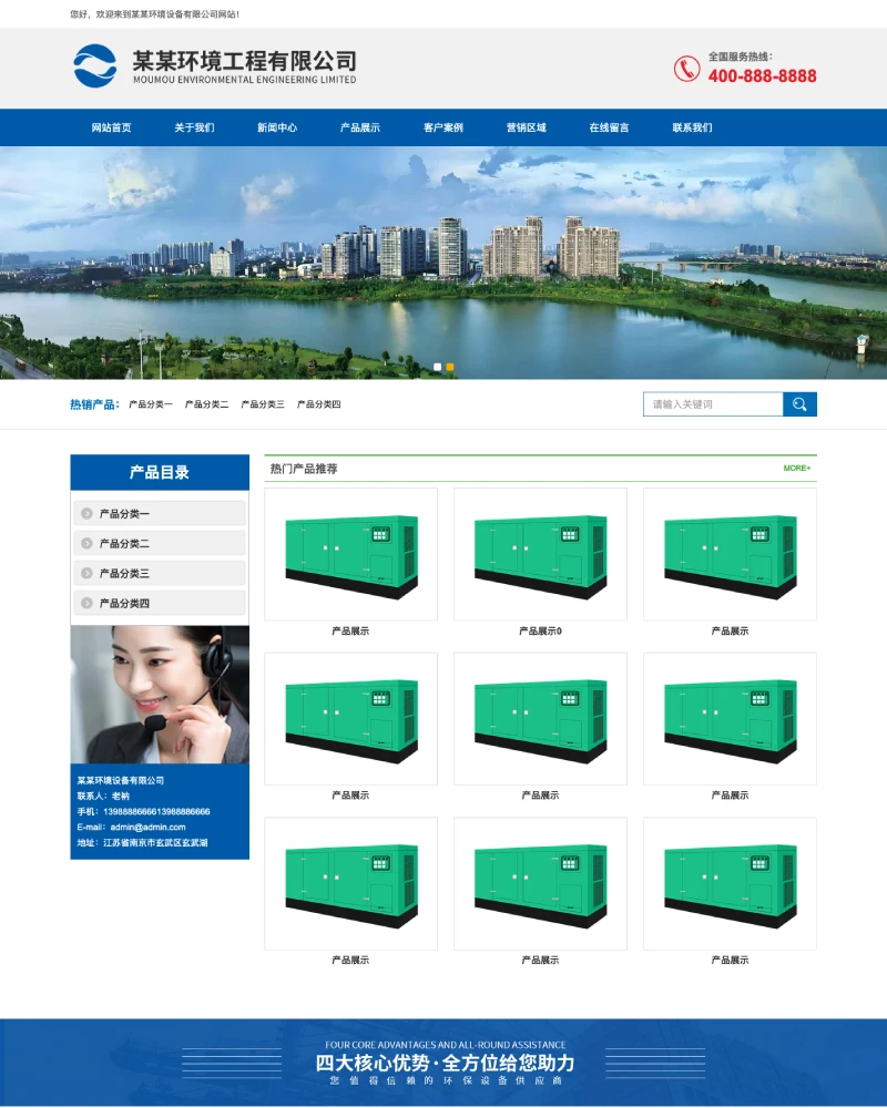 响应式蓝色环保工程