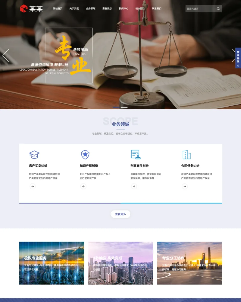 律师事务所法律咨询网站