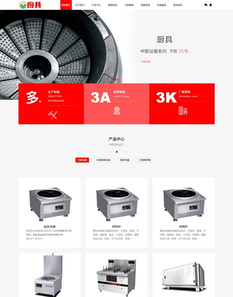 (PC+WAP)红色厨具设备网站