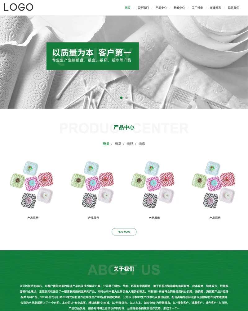 绿色简洁产品展示类居家用品