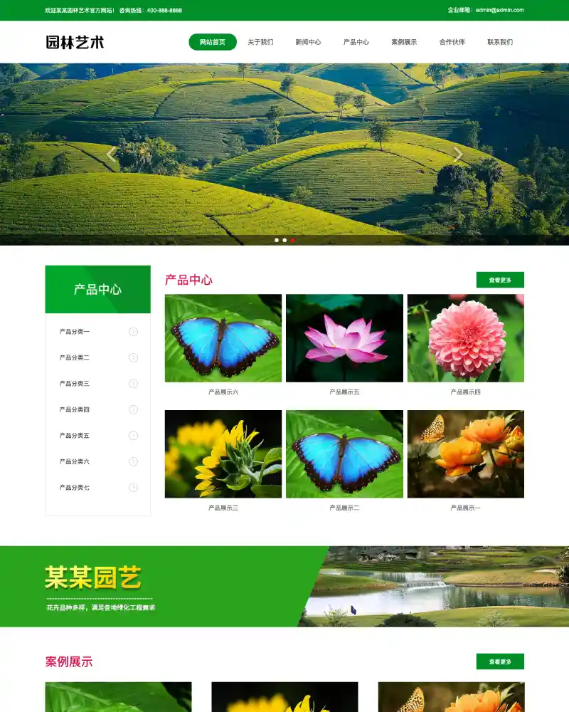 绿色园林建筑艺术网站