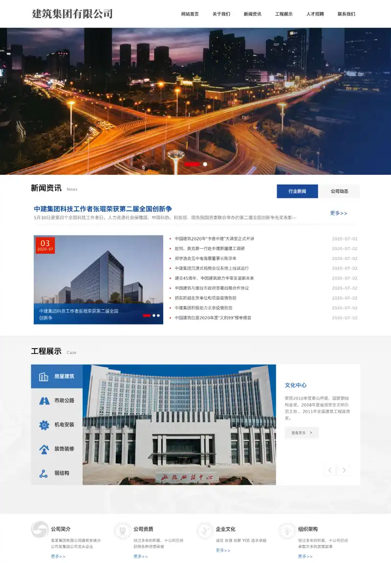 响应式建筑工程集团网站