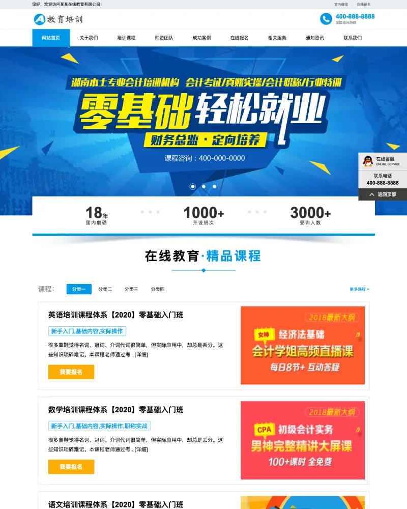 响应式在线教育培训类