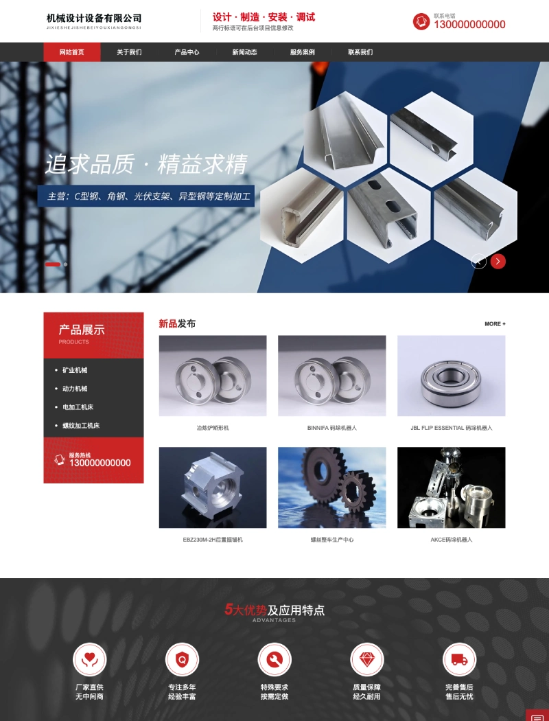红色响应式机械设备产品类