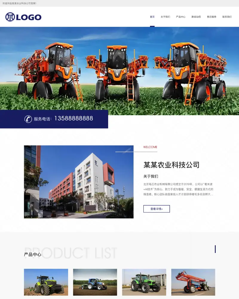 响应式农业机械设备类网站