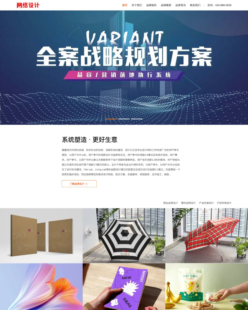 响应式网络公司品牌策划公司