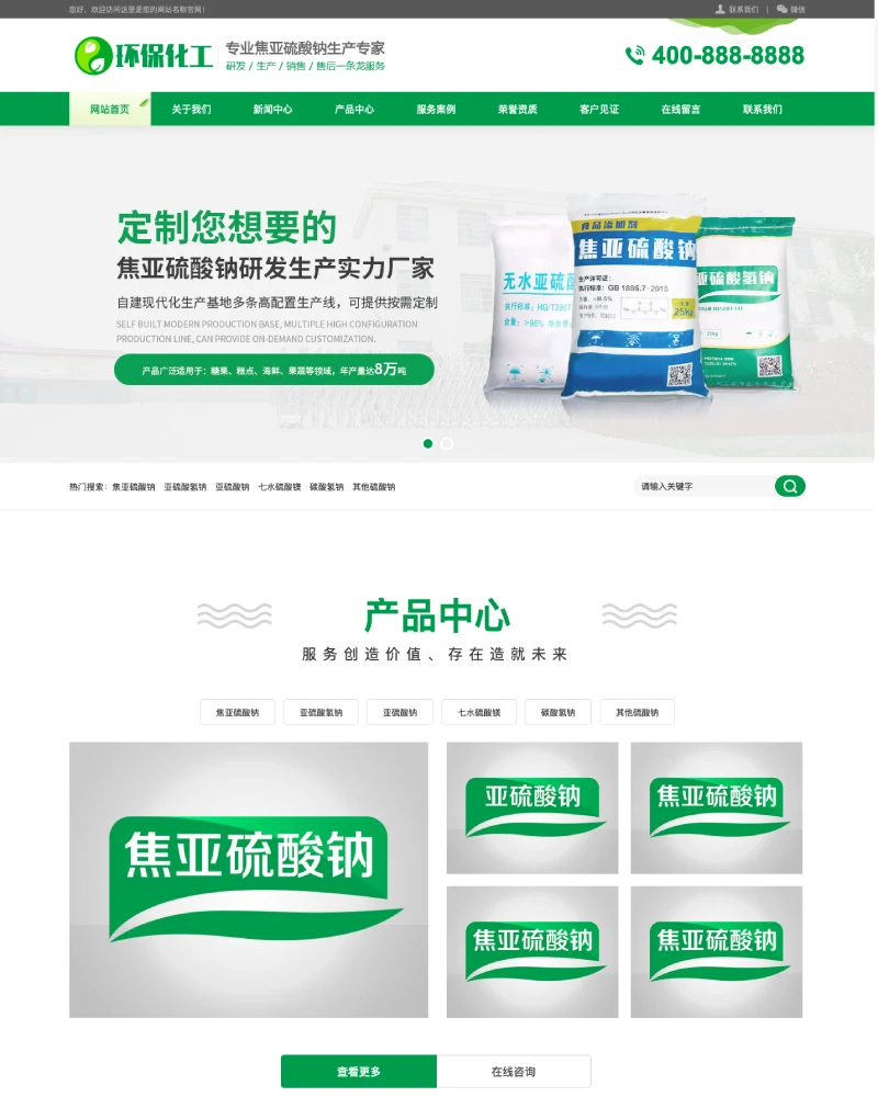 (PC+手机)营销型绿色化工材料网站
