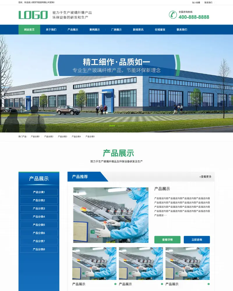 (PC+WAP)营销型蓝色玻璃纤维制品网站环保设备