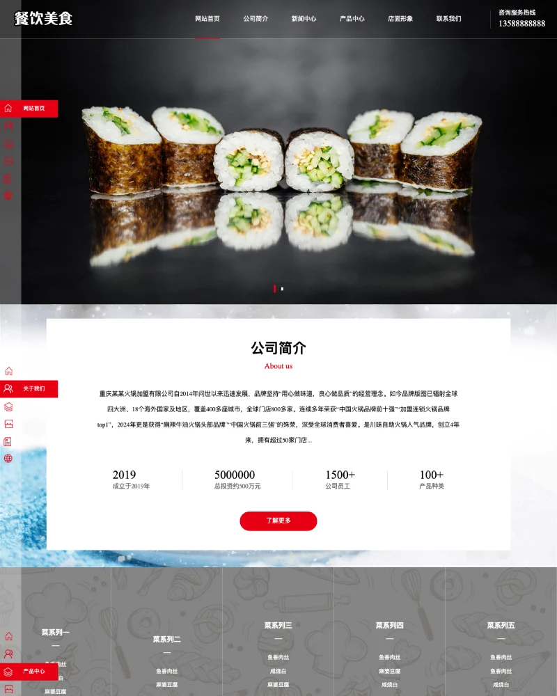 (PC+WAP)高端餐饮美食加盟美食小吃公司