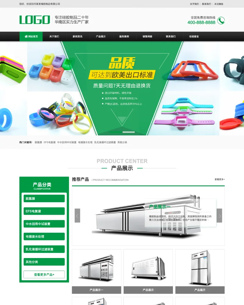 (PC+WAP)绿色营销型硅胶橡胶制品网站