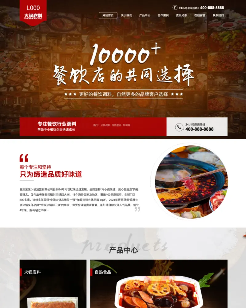(PC+WAP)高端营销型餐饮美食火锅底料食品调料网站