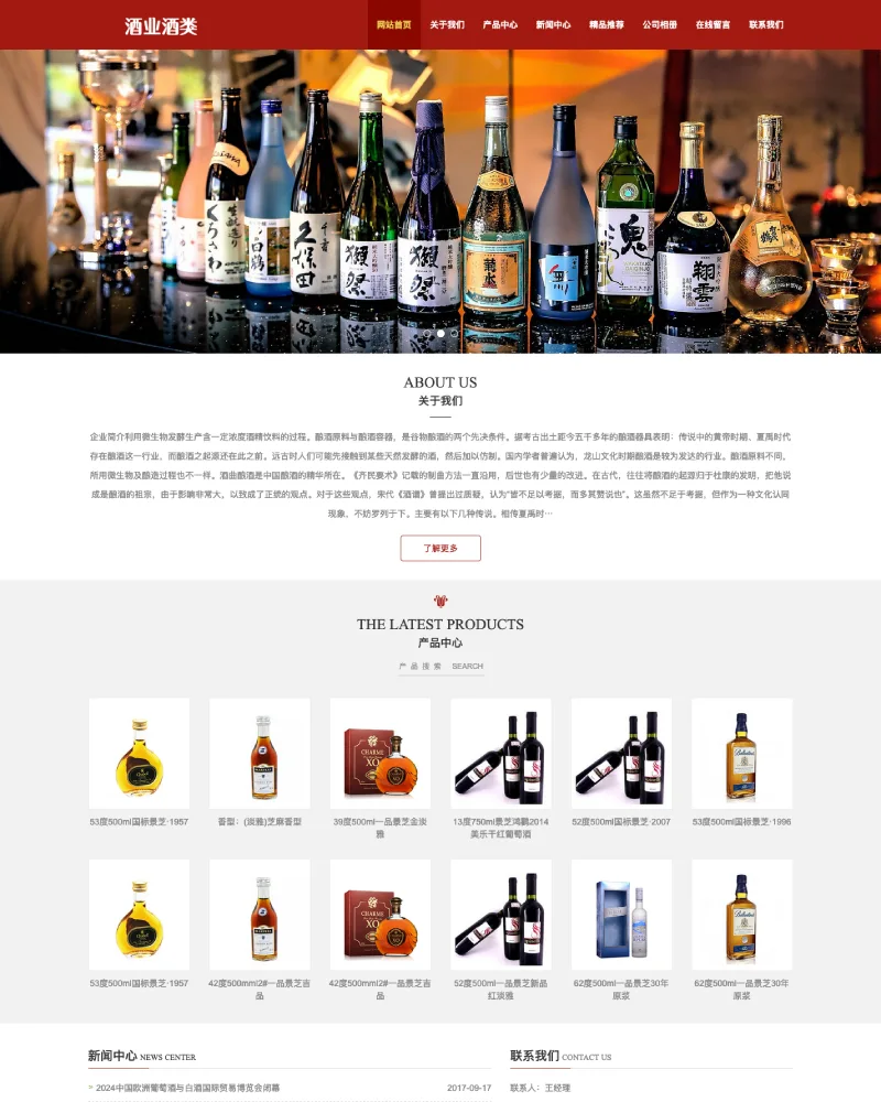 响应式酿酒酒业食品类网站