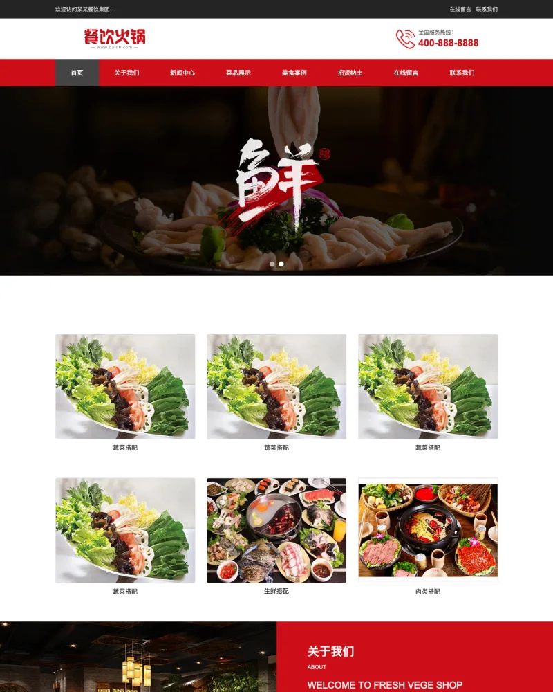 餐饮小吃餐饮火锅加盟网站